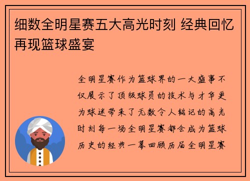 细数全明星赛五大高光时刻 经典回忆再现篮球盛宴