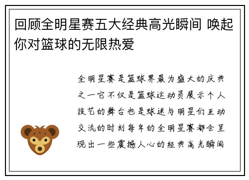 回顾全明星赛五大经典高光瞬间 唤起你对篮球的无限热爱