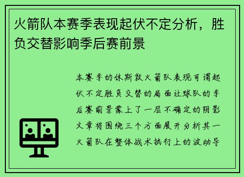 火箭队本赛季表现起伏不定分析，胜负交替影响季后赛前景