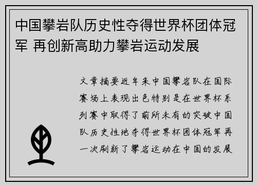 中国攀岩队历史性夺得世界杯团体冠军 再创新高助力攀岩运动发展