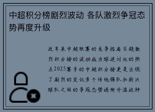 中超积分榜剧烈波动 各队激烈争冠态势再度升级