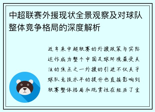 中超联赛外援现状全景观察及对球队整体竞争格局的深度解析 中超联赛外援现状全景观察及对球队整体竞争格局的深度解析