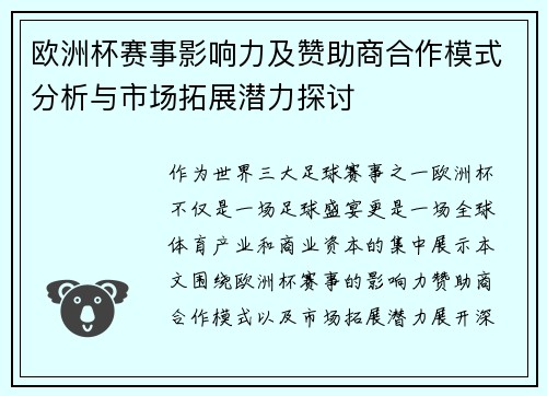 欧洲杯赛事影响力及赞助商合作模式分析与市场拓展潜力探讨