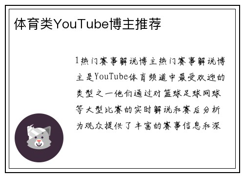 体育类YouTube博主推荐