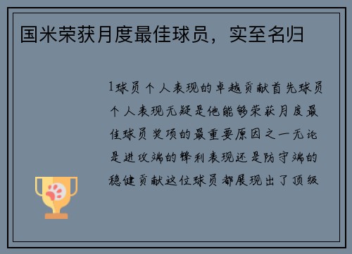 国米荣获月度最佳球员，实至名归