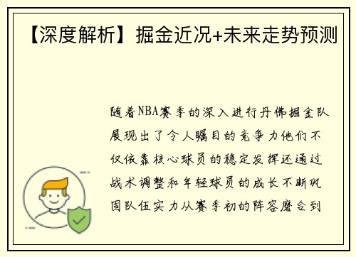 【深度解析】掘金近况+未来走势预测