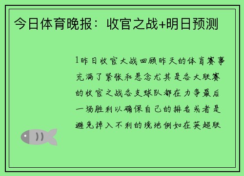 今日体育晚报：收官之战+明日预测