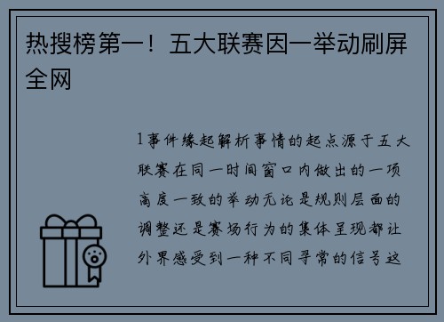 热搜榜第一！五大联赛因一举动刷屏全网