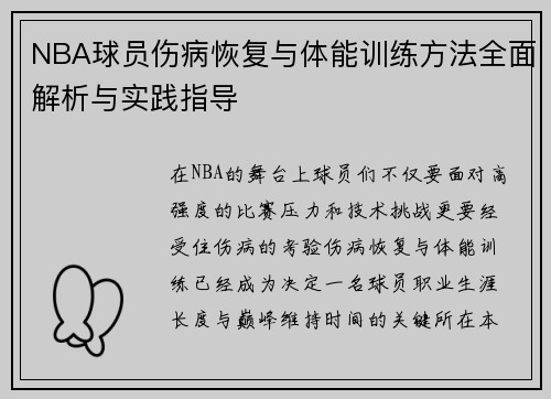 NBA球员伤病恢复与体能训练方法全面解析与实践指导 NBA球员伤病恢复与体能训练方法全面解析与实践指导