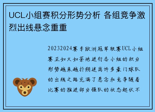 UCL小组赛积分形势分析 各组竞争激烈出线悬念重重 UCL小组赛积分形势分析 各组竞争激烈出线悬念重重