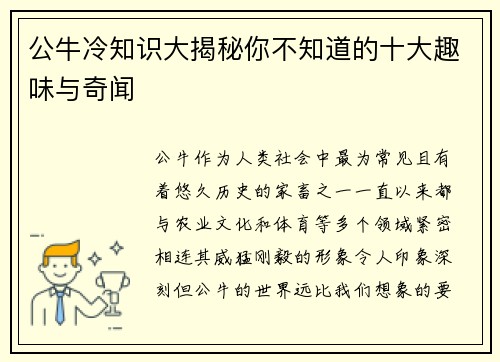 公牛冷知识大揭秘你不知道的十大趣味与奇闻 公牛冷知识大揭秘你不知道的十大趣味与奇闻